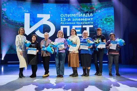 Всероссийской олимпиады «13 элемент. Аlхимия будущего».